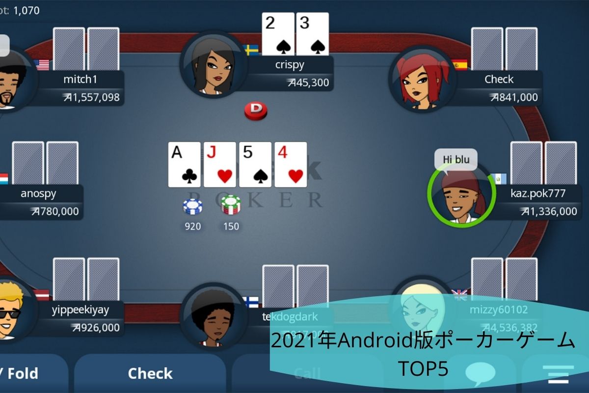 2021年Android版ポーカーゲームTOP5